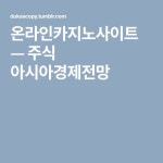 주식 아시아경제전망 | Tumblr, Boarding pass