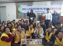 12월 9일부터 12월 10일 이틀간 오전 9시부터 석보면노인분회와 지경경로당에서 노인일자리 참여자…(이미지 포함) | 안전 교육, 교육, 기자