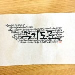 주기도문-소담캘리 주기도문 새번역 주기도문이 보급된지... ㅠ..ㅠ Calligraphy by [소담캘리/소담스토어] #소담캘리 #소담캘리그라피 #소담... 