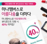 #하나은행 #하나멤버스 #hanaNbank #아모레퍼시픽 제휴 #이벤트 2015 운영작업