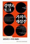 (광고)[서울문화재단] 소식지 359호 - 우리 함께 가치 잇지 않을래?(33) | 우리 함께