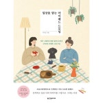일상을 담는 아이패드 드로잉 - 2023 | 드로잉, 그림 수업, 그림