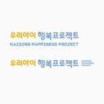 우리아이 행복프로젝트 BI - 디자인스튜디오 프로젝트531