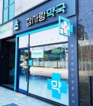 회원님이 만든 핀에 있는 혜원 정님의 핀 | 약국