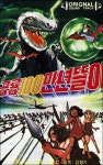 공룡 100만년 똘이 | 공룡, 영화