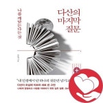 청림출판 다산의 마지막 질문 (마스크제공) 청림출판 다산의 마지막 질문 (마스크제공) | Cards, Playing cards