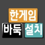 한게임 바둑 설치 - 2020 | 엔터테인먼트, 용, 바