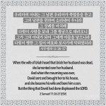 사무엘하 11:26-27