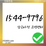 1544-9796은 무엇인가요? 1544-9796은 무엇인가요? | Incoming call, Incoming call screenshot, Certificate