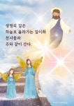 생명의 길은 하늘로 올라가는 길이라 천사들과 주와 같이 간다. 생명의 길은 하늘로 올라가는 길이라 천사들과 주와 같이 간다. em 2024