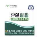 관절팔팔 야간특송 초록입홍합추출오일 60캡슐 x 2병 : 베스트바이즈