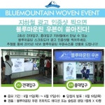 지하철에서 블루마운틴 스크린도어 광고를 찾아... 추첨을 통해 2015년 NEW 블루마운틴 우븐슈즈를 선물로… - 2020 | 인스타그램, 스크린 도어