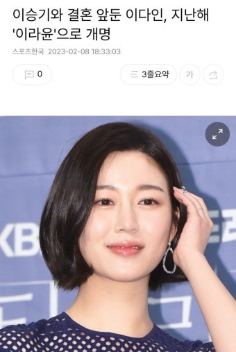 이승기와 결혼 앞둔 이다인, 지난해 '이라윤'으로 개명 - 2023 | 결혼, 배우, 개명