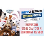마이펫의 이중생활 이벤트 - Google 검색