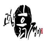 고창복분자 _ 해풍복분자 _ 복분자에 있는 고창흙쟁이님의 핀