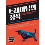 밀크북_2 트레이딩의 정석