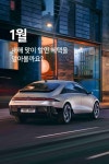 2023년 새해 맞이 현대자동차가 준비한 할인 혜택! 함께 알아볼까요? 1월 구매혜택 자세히 보기
