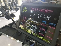 핏오짐 2019년도 바디챌린지 1기 결과가 발표되었습니다!!... 핏오짐 2019년도 바디챌린지 1기 결과가 발표되었습니다!! 참가해주신... 