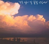 모든 일이 잘 풀릴 것입니다 모든 일이 잘 풀릴 것입니다 | Outdoor, Blog posts, Clouds