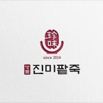 팥죽 로고 디자인 제작 의뢰. 디자인서커스 LOGO design - 2023 | 로고 디자인, 로고, 중국 로고