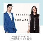 프렐린왜관점파크랜드 | #프렐린#파크랜드#파크랜드여성복#데일리룩코디#데일리룩