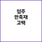 ‘영주 만죽재 고택’ 360년 원형 보존의 비밀! | 경기진 ‘영주 만죽재 고택’ 360년 원형 보존의 비밀! | 경기진 | 영주, 학자금 대출, 역사 교육