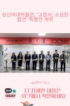 성신여대박물관, ‘고문서, 소심한 발견’ 특별전 개막