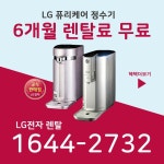 절약에 있는 LG전자 렌탈 본사직영점님의 핀