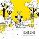 토닥토닥 - | 선 일러스트레이션, 일러스트레이션 및 포스터, 동물 그리는 법