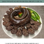 10000원 ☞ [금강산 아바이순대] 속초 북한 이북 토종 맛있는 찹쌀 순대 3 4 인분 1kg ☞ #속초옛북청아바이순대 #속초아바이순대국맛집