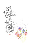 일산 수채캘리그라피 | 블로그
