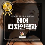 헤어디자인학과,한뷰전