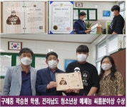 구례중학교 곽승현 학생, 전라남도 청소년상 예체능부문상 수상 - 2021 | 수상, 체육 활동, 축하합니다