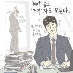 Kyungsoo Yang on Instagram: “Not가림. . #그림왕양치기 #약치기그림 #일상 #회사 #직장인 #공감 #그림 #일러스트 #양경수... 