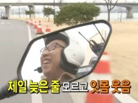 제일 늦은 줄 모르고 잇몸 웃음