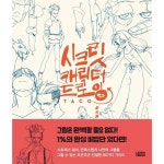 시크릿 캐릭터 드로잉 | Drawing, Illustration, Book