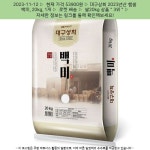 2023-11-12 / 53900원 / 대구상회 2023년산 햅쌀 백미, 20kg, 1개