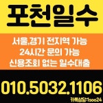 포천일수0①0-⑤0③2-①10⑥ - 2021