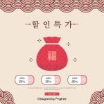 상운 할인 라벨 한국 전통 새해 판촉 Sns 모판 | Korean new year, Design, Banner