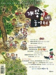 개똥이네 놀이터 8호