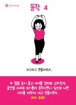 신나게 운동하자! 댄스 다이어트 동작 8가지 : 네이버 포스트 | 다이어트, 운동, 건강