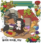 Qukka W - Game_놀러와마이홈 - 2020