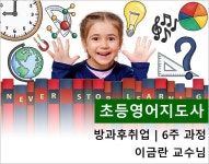 전액무료 한교협-심리상담사, 방과후지도사자격증 무료 신청 | 공부, 노인, 정식