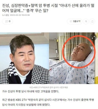 진성, 심장판막증+혈액 암 투병 시절 