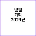경북대학교병원 비정규직 2024년 긴급 의료요원 모집! 당신의 기회가 여기에! | 대구진