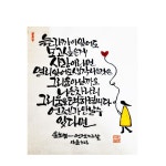캘리그라피에 있는 김순희님의 핀 - 2023 | 칼리그래피 아트, 이야기, 인생