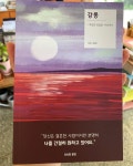 문장 수집에 있는 강다방 이야기공장님의 핀 - 2022 | 책, 소설, 문장