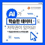한국저작권위원회 카드뉴스 03월호