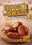 송사부수제쌀고로케 | 음식 그래픽 디자인, 음식, 음식 포스터 디자인