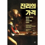 웅진북센 진리의 가격 증여와계약의계보학진리와돈의인류학 | 책, 좋은 책